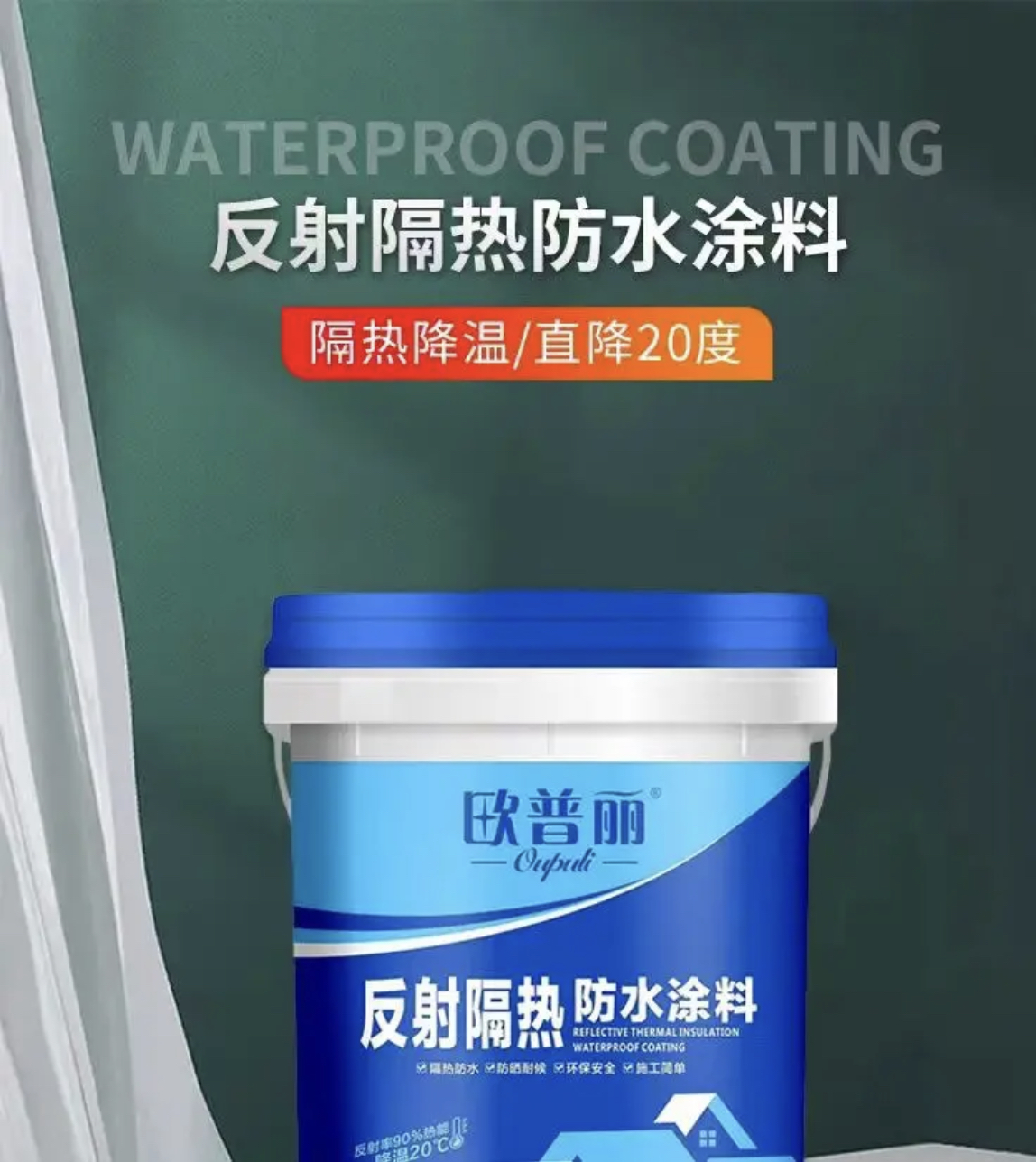 廠房、樓頂夏季隔熱降溫20度